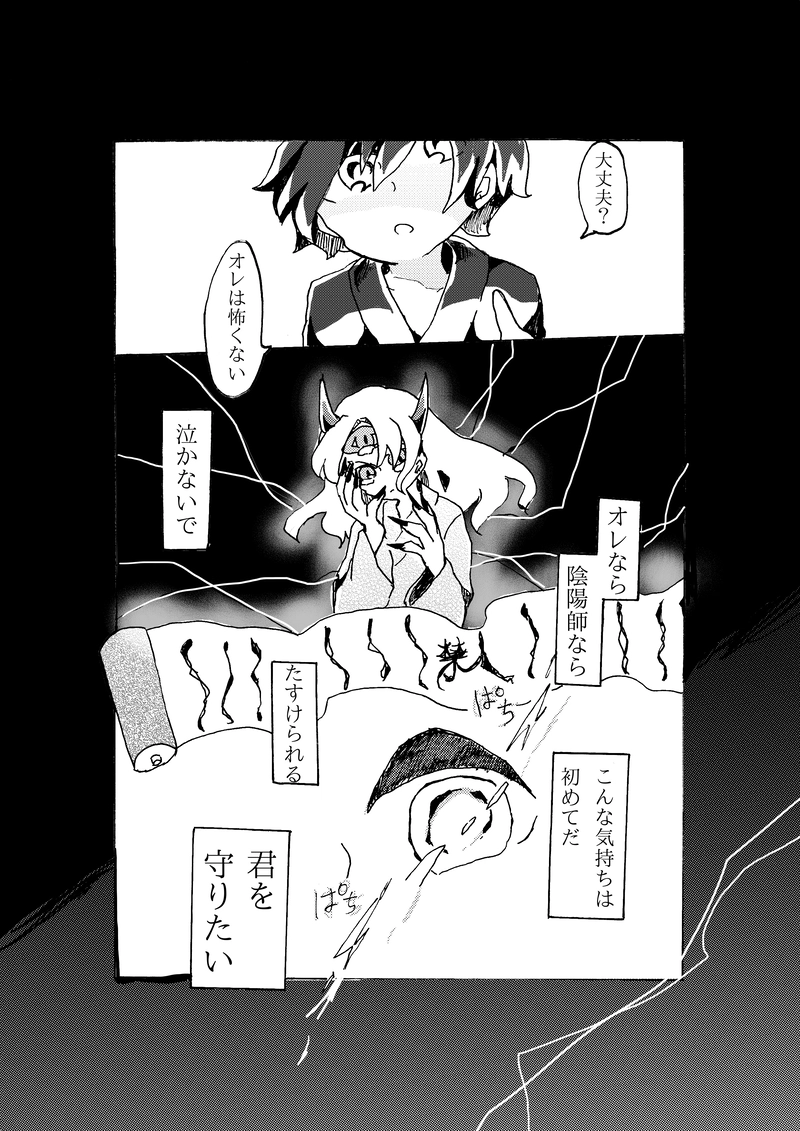 合縁奇縁　第九話「百鬼夜行　後編」