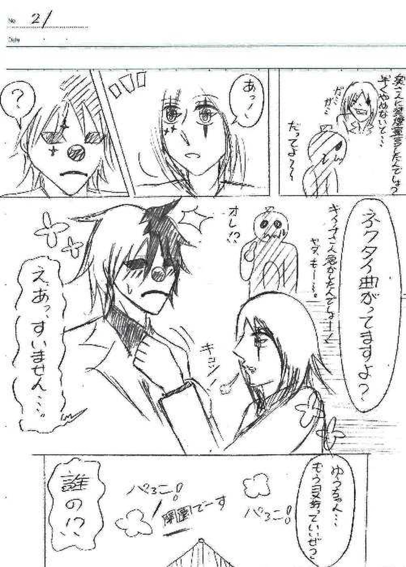 導怪師【ネーム版】第１話