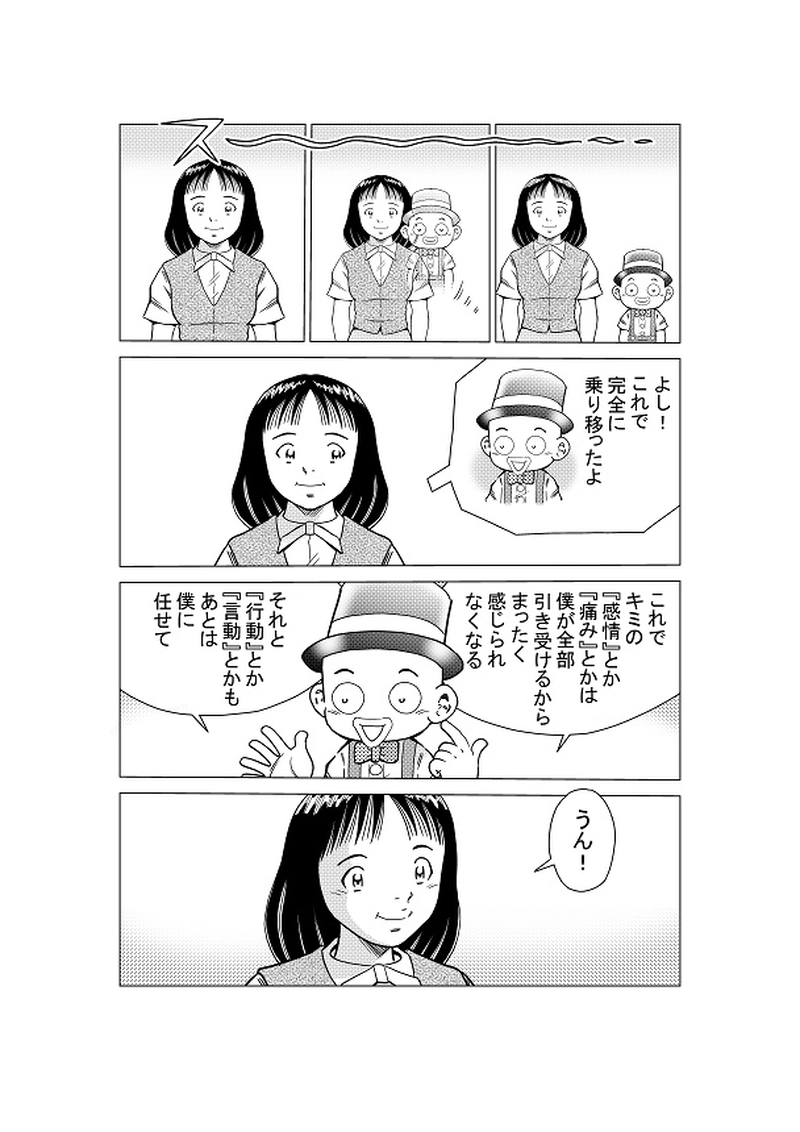 イマジナリーフレンド　ボッチィー