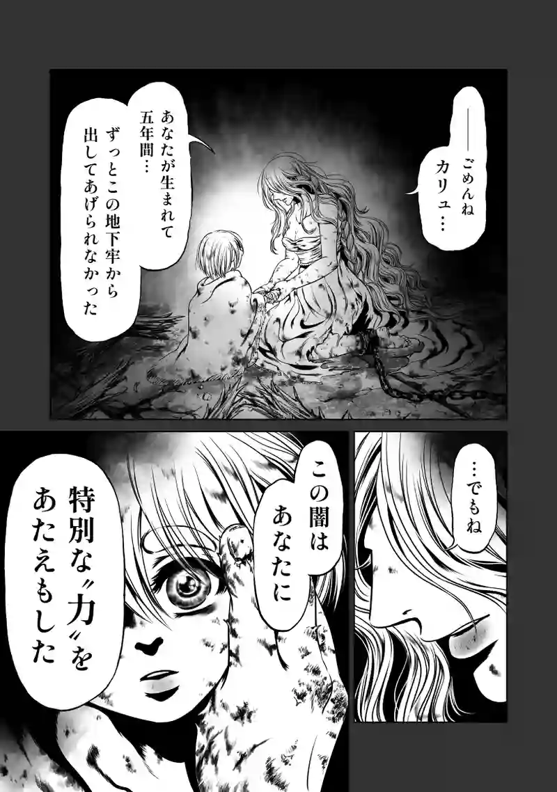 2巻 第2話　希望（カリュ）