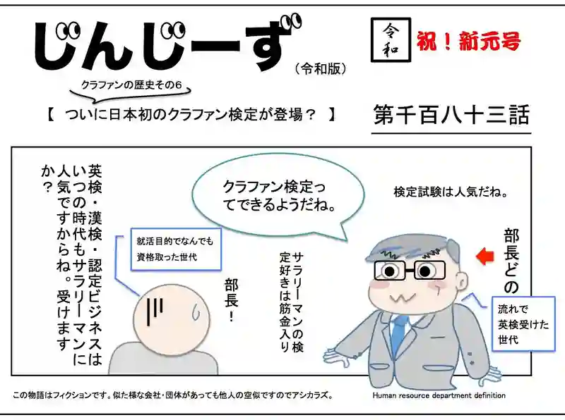 じんじーず第千百八十三話