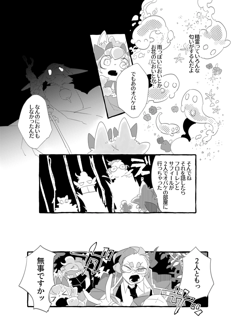 第２話　ちょういつ