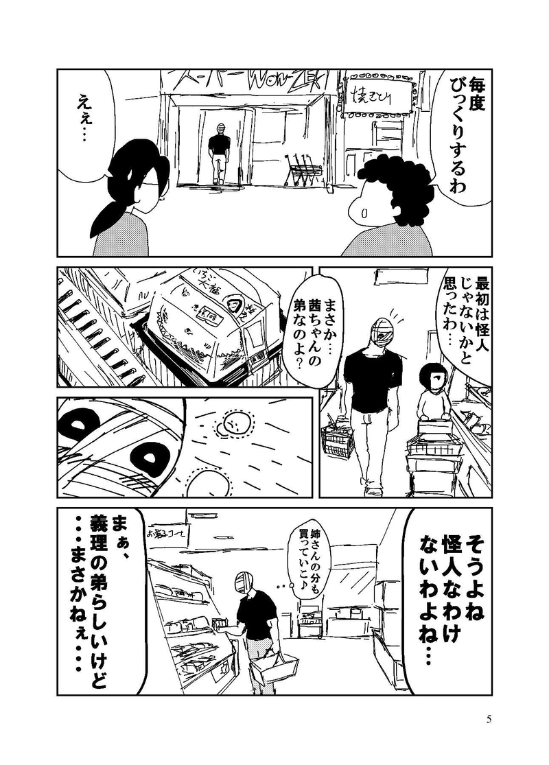 第4話　ゲソはいかがでっ！?