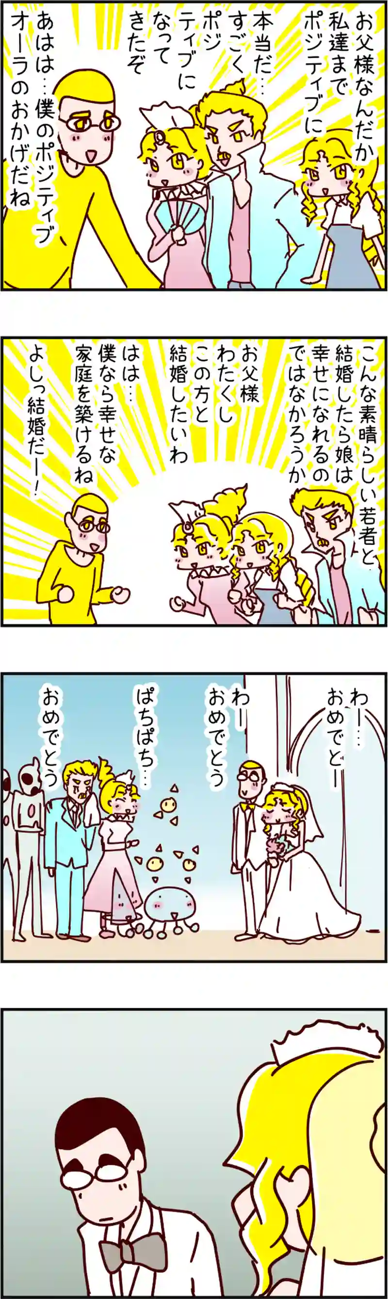 火星人と土星人　第788話