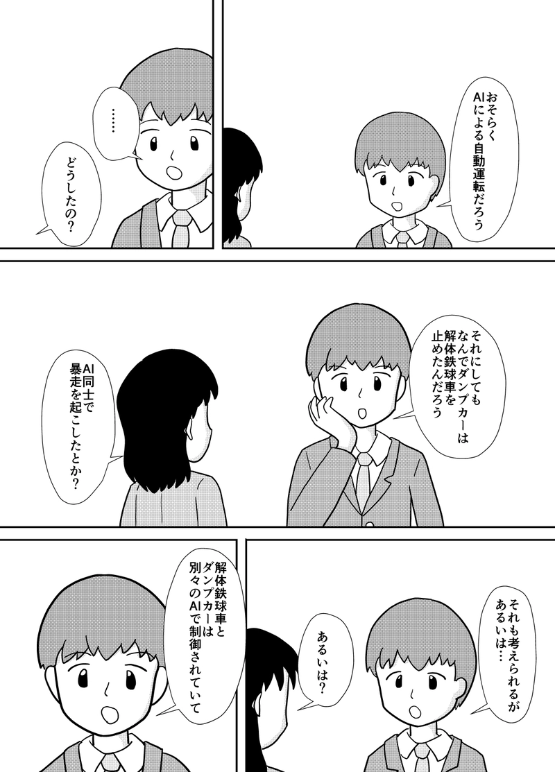 第4話　どこの自動運転