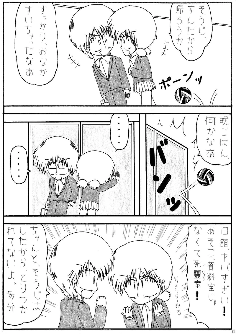 第２話　恋の魔法がかかりだす 