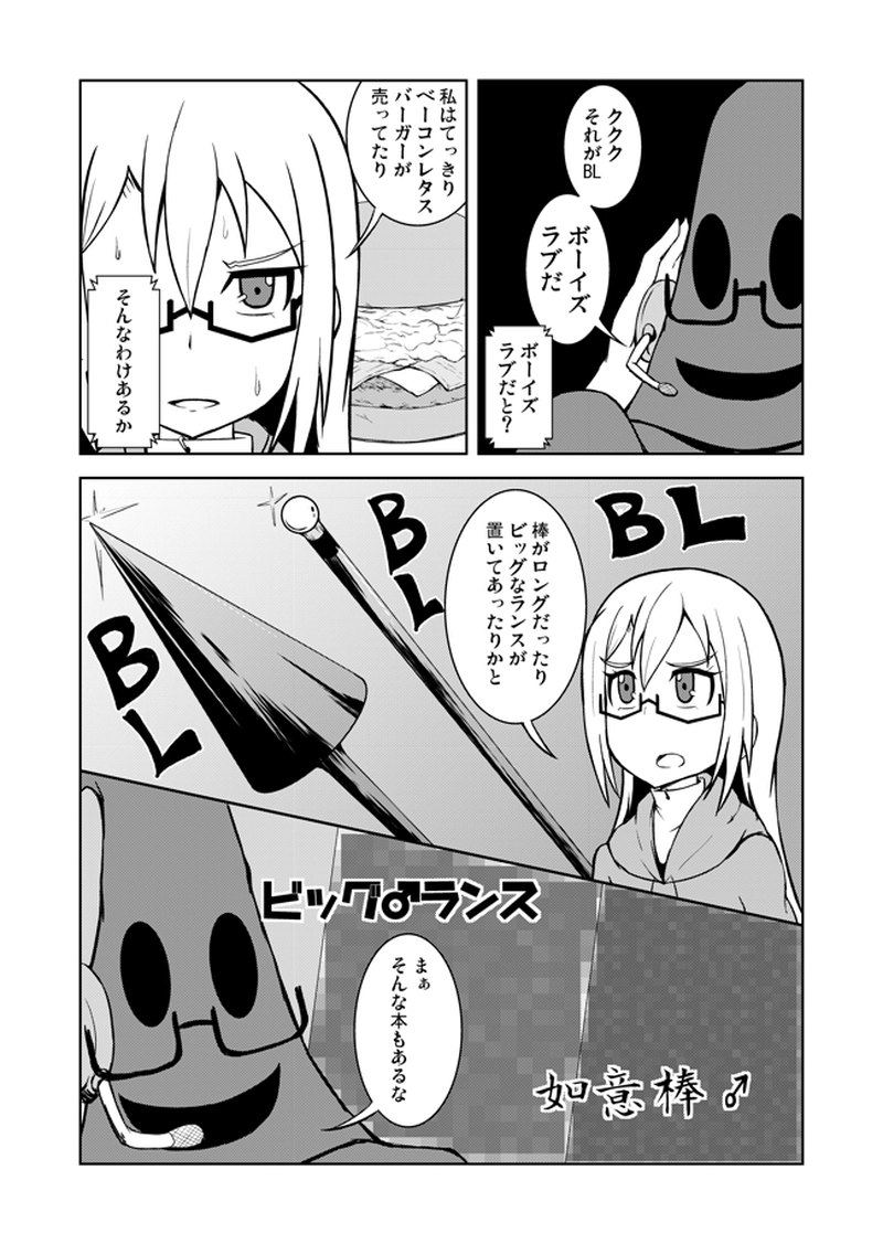 女騎士さまは屈しない！第12話