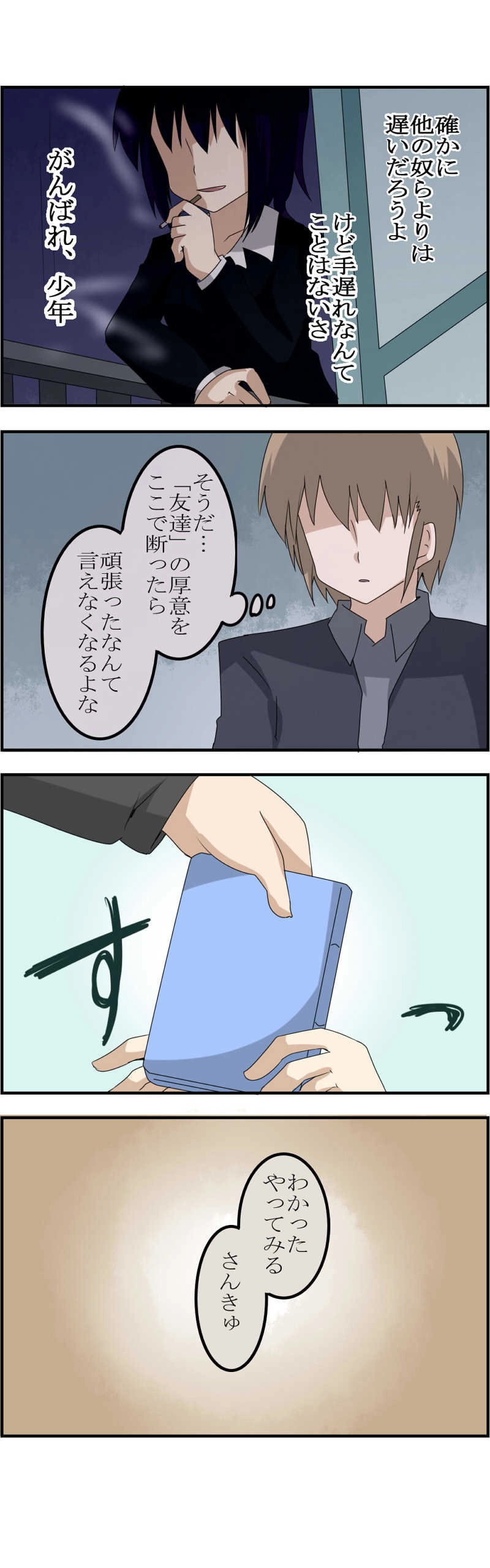 第11話 雨のち煙①