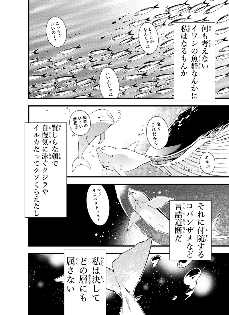 第四話「成海魚姫のパーフェクト高校デビュー①」