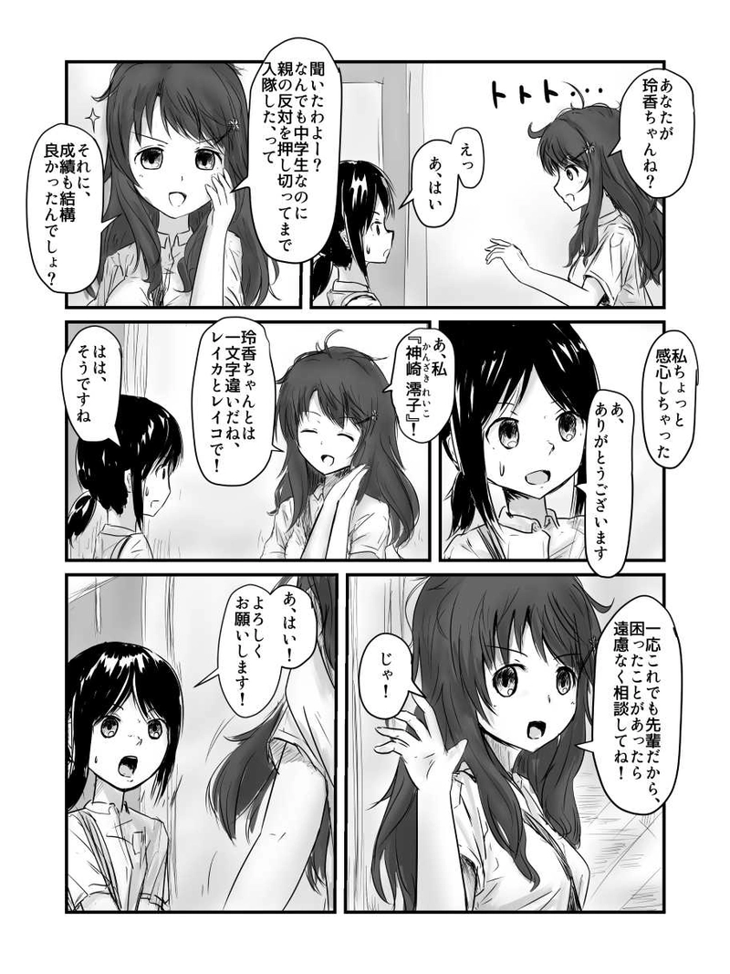 2.希望を負う者 編　第2話「小さい背中を追って」