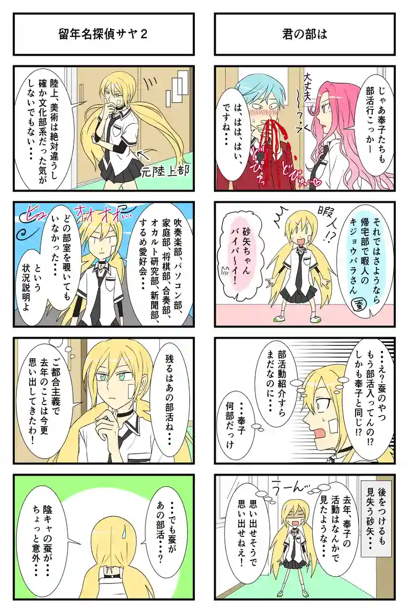 6話「生徒以上のあの子！」