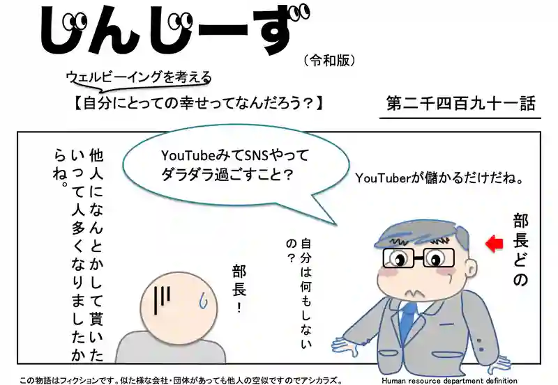 じんじーず第二千四百九十一話