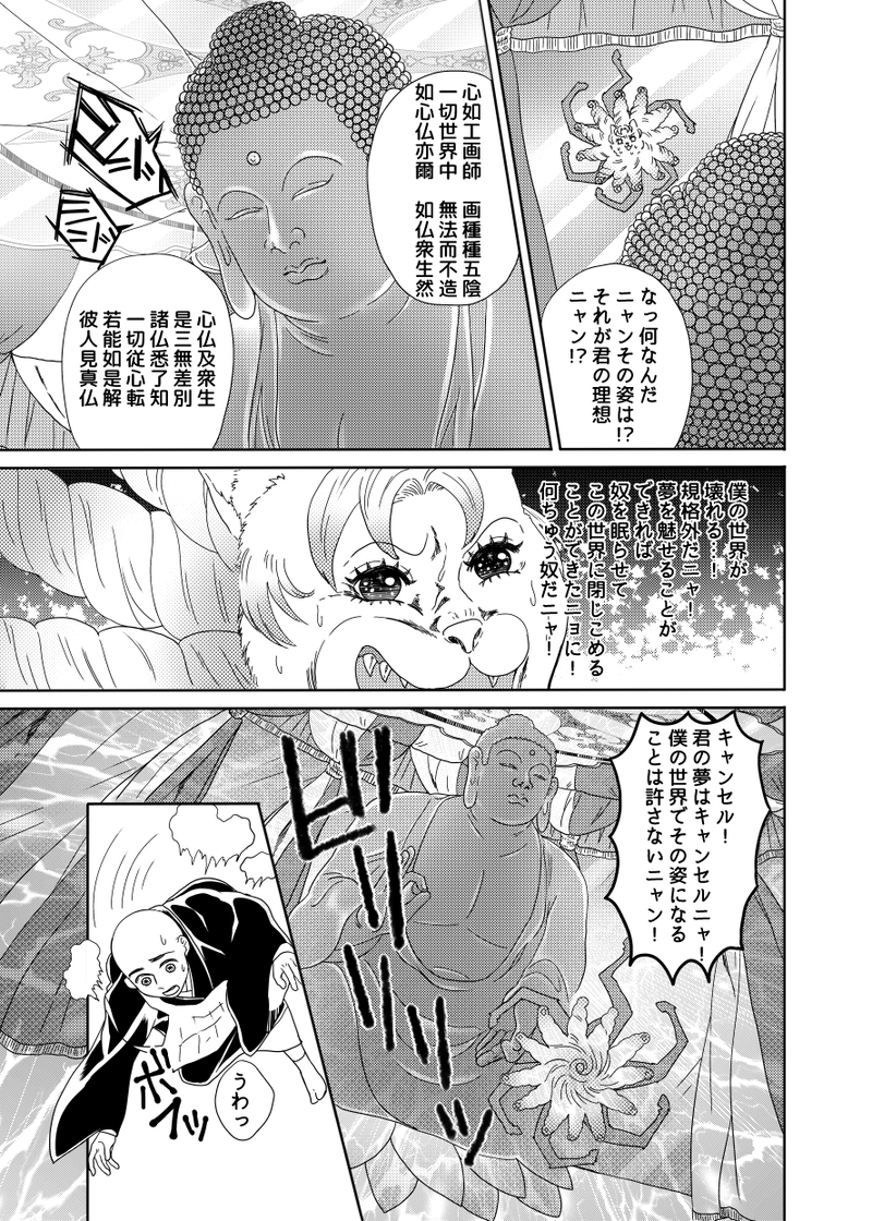 南無ずっきゅん：4話