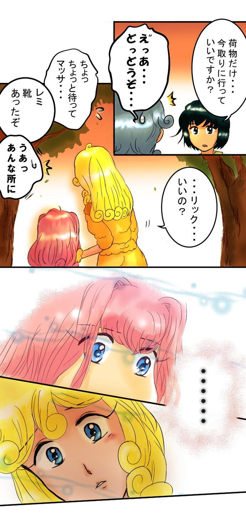 story１５．待ってる