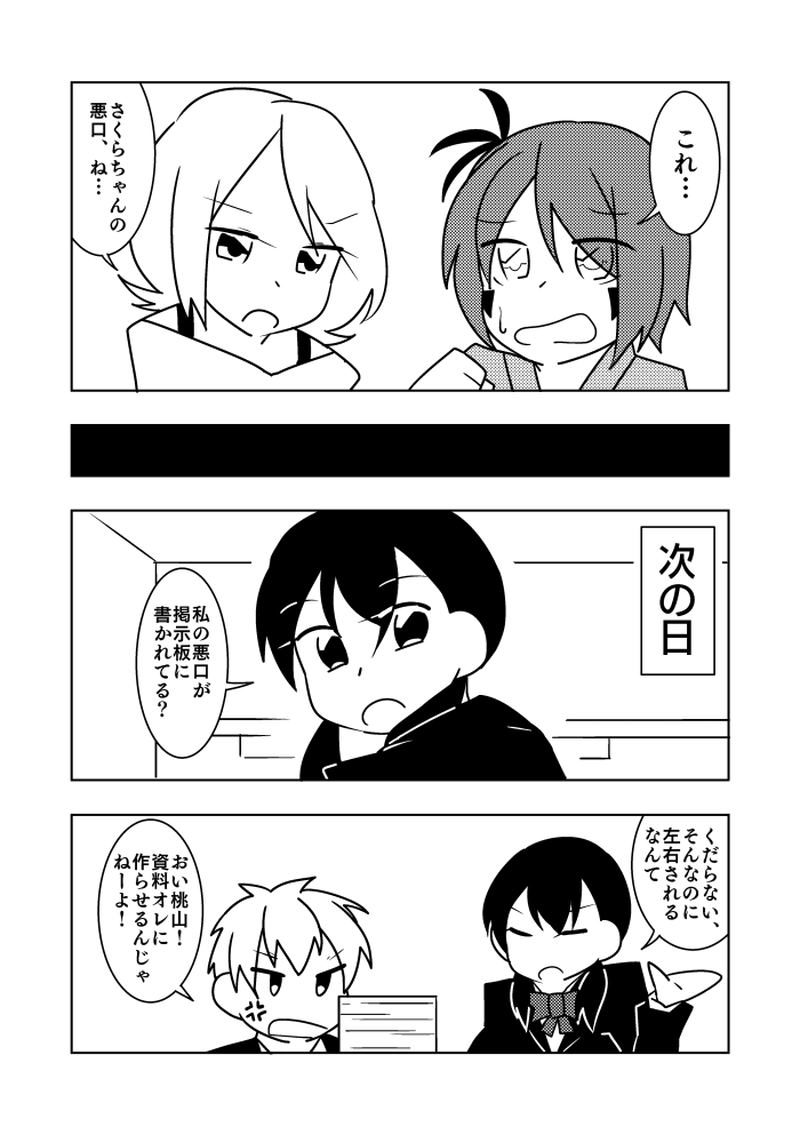 【mission.19】裏掲示板のウワサ