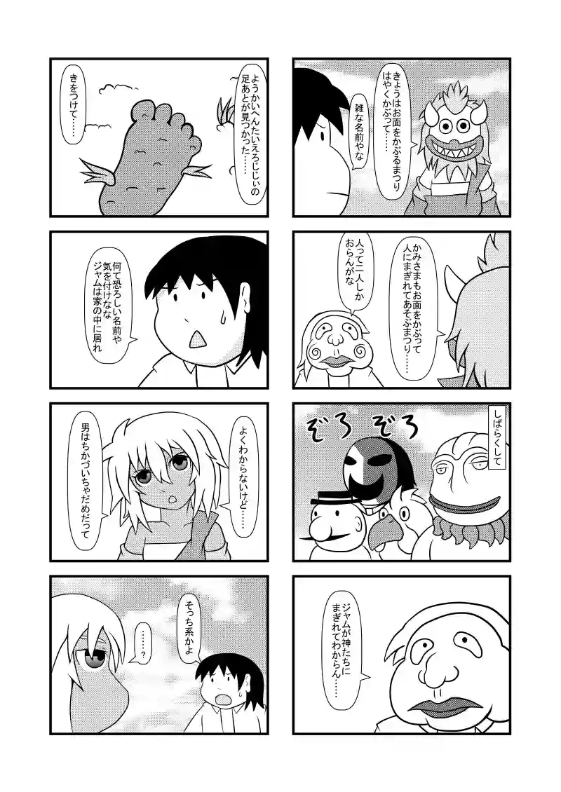 お面祭り・おそろしい名前