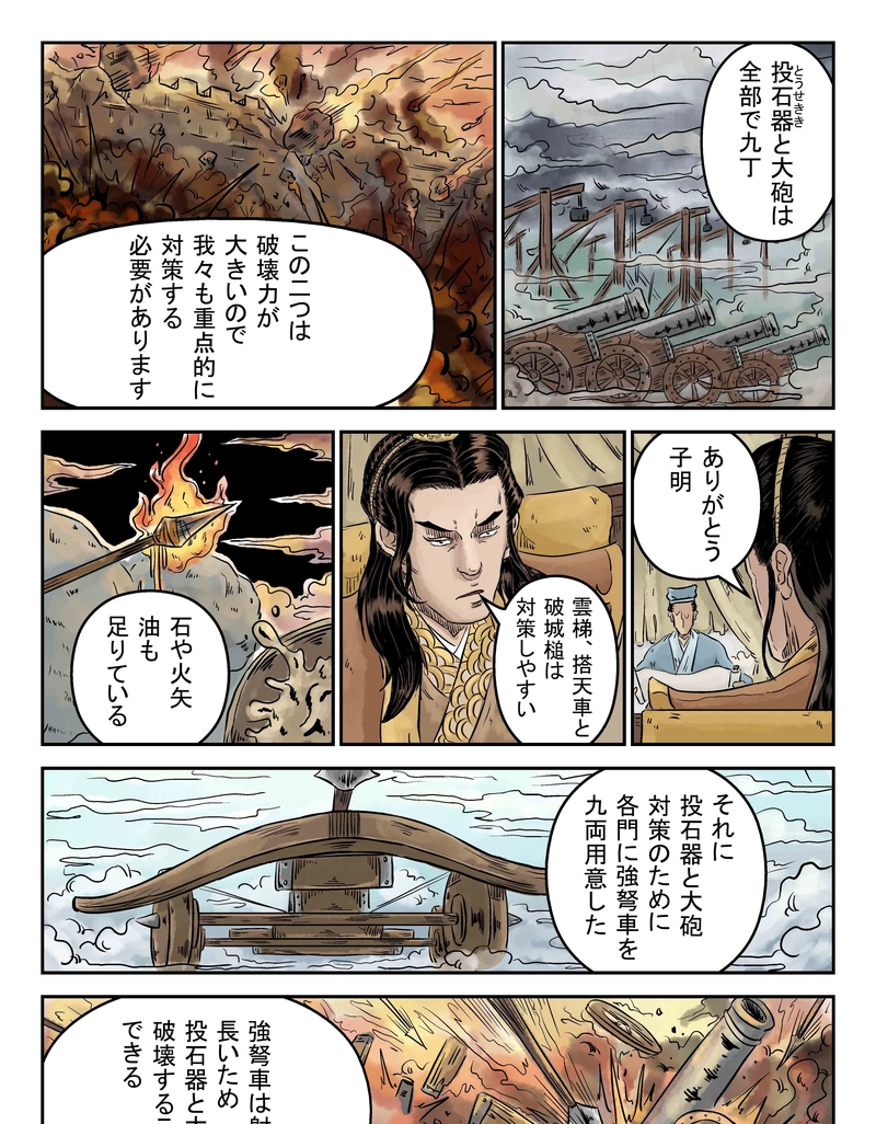 「玄ノ門」 第七十六話 「危機一（三）」