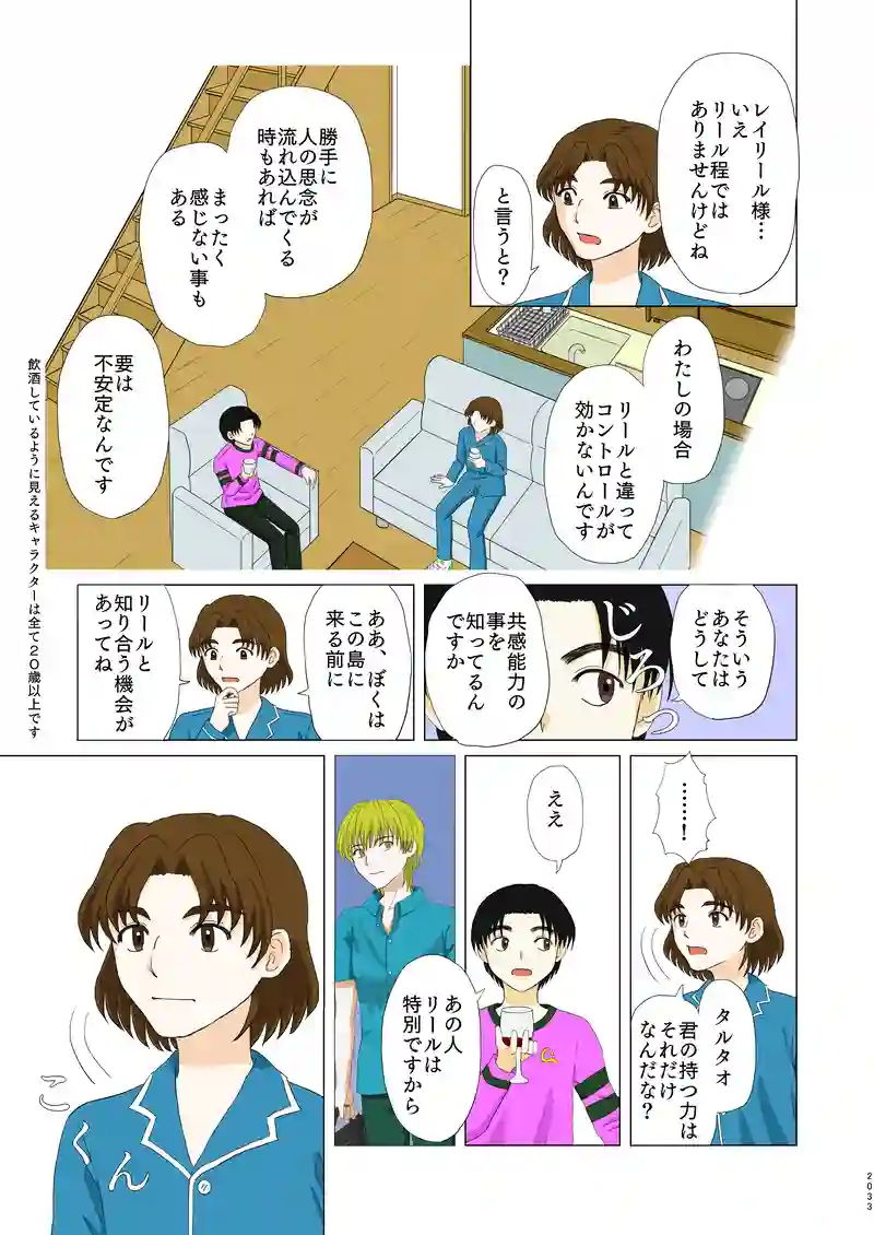 第二話③「共感」