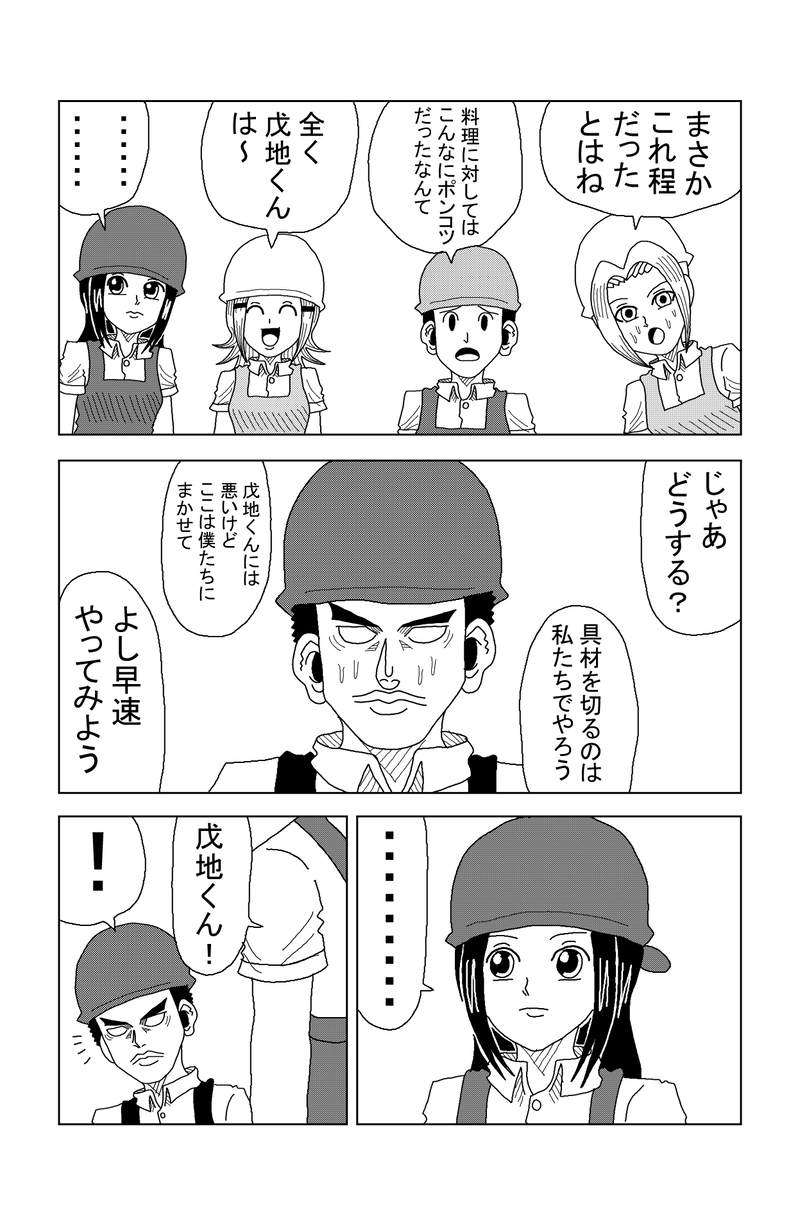 第57話 ぼっちと料理