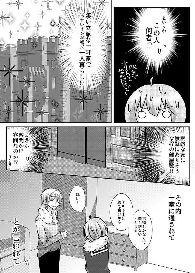 9話　中学最後のクリスマス②