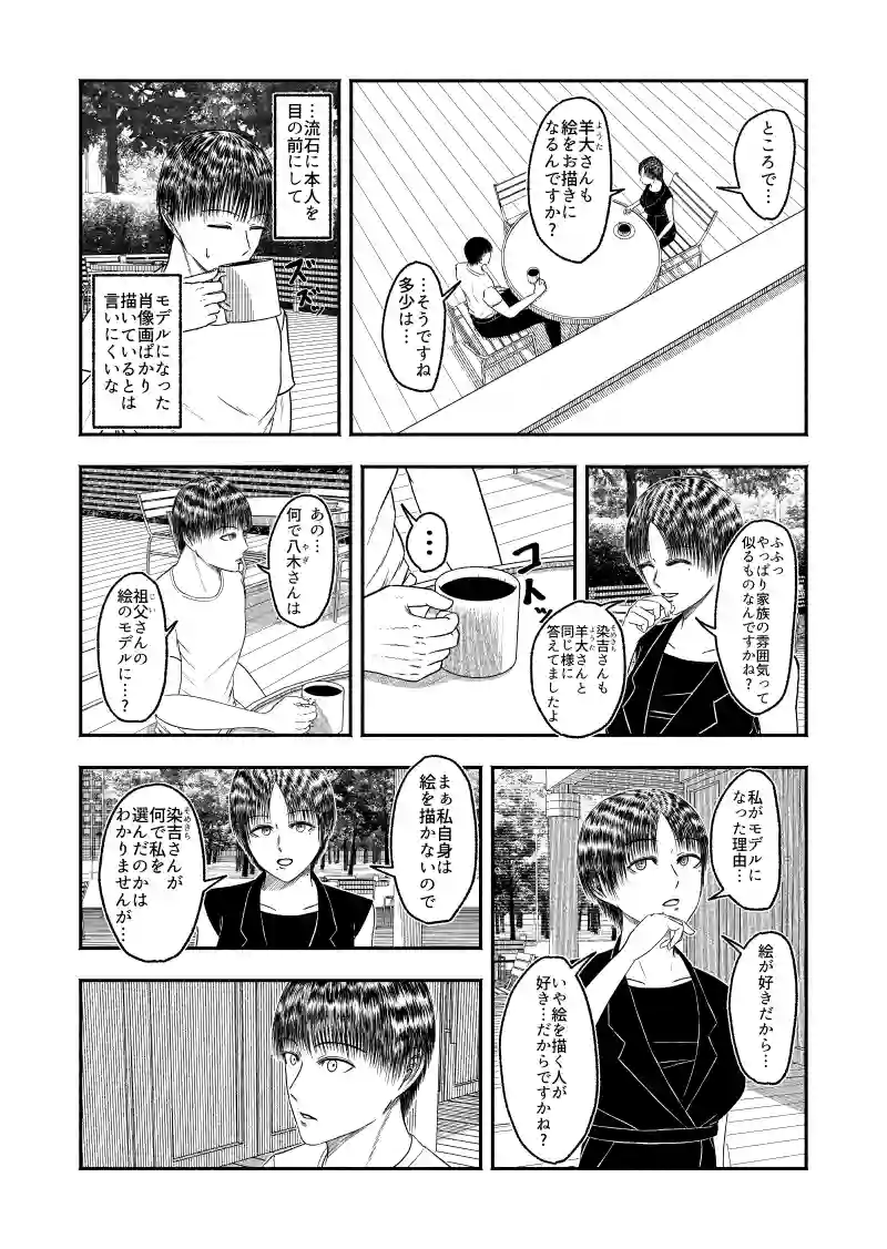 ファム・ファタルの肖像画