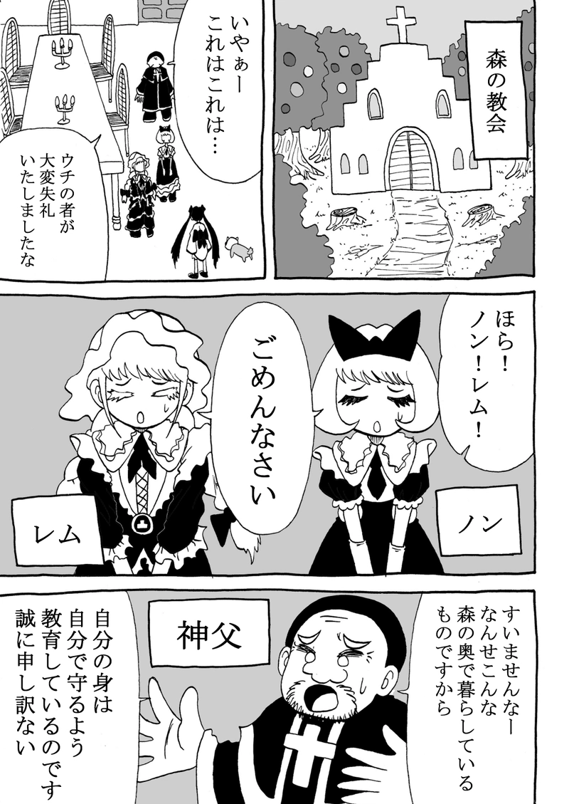 第2話『迷いの森のサツミちゃん』