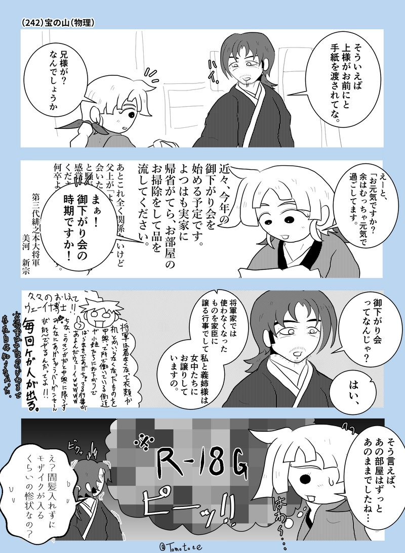 第九話「恋敵はおっちゃん」の巻【前編】