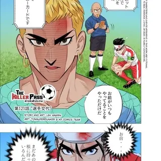 第121話 "選手交代"