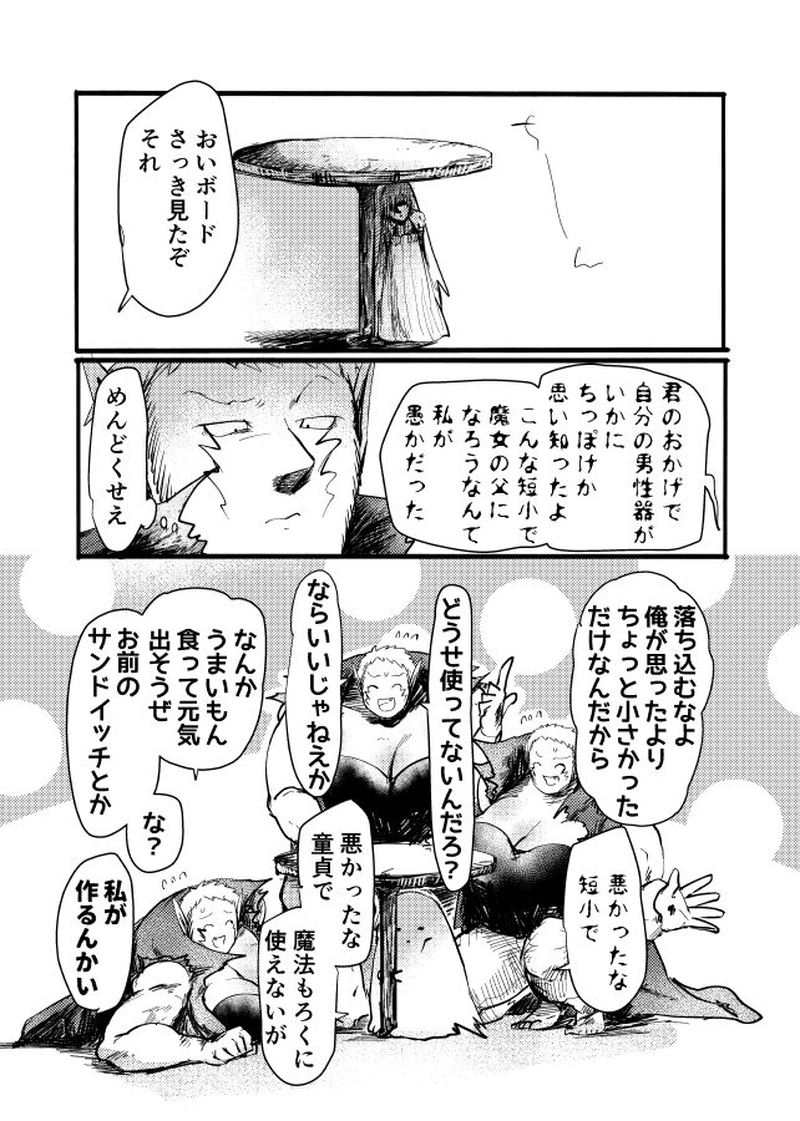 14 できそこない