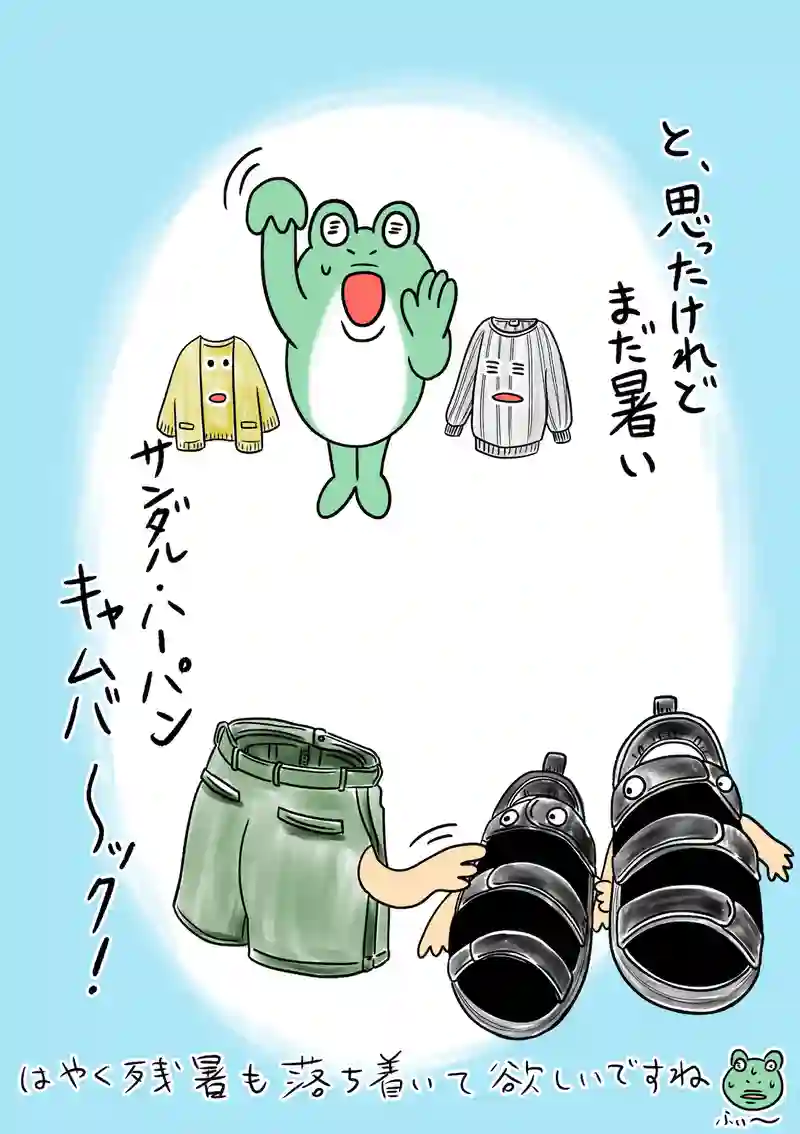 急に来てすぐカエル(76)