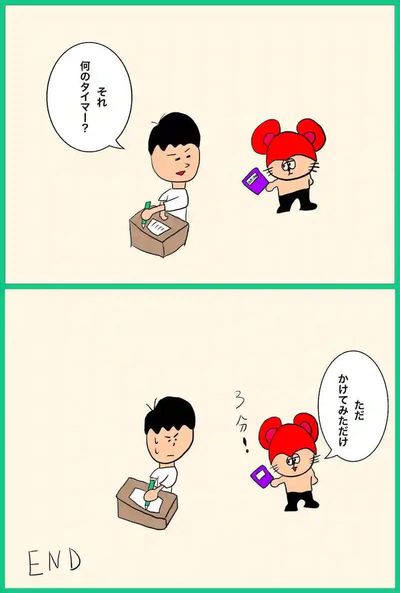 タイマー