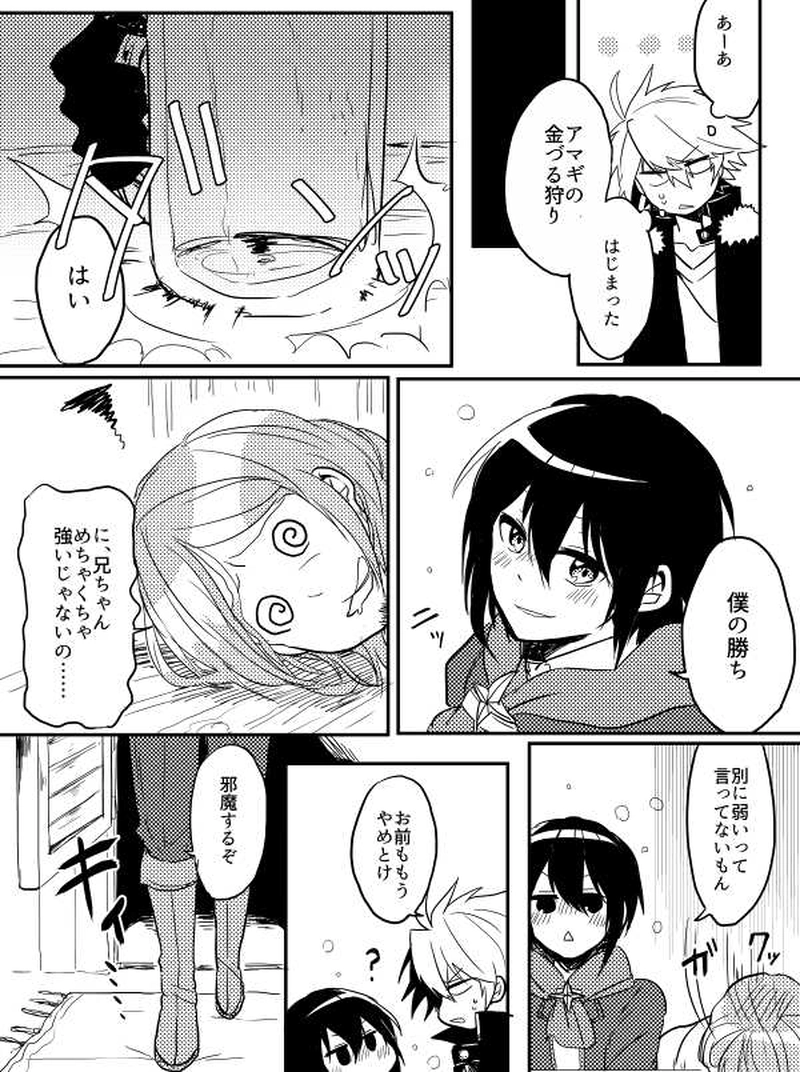 第2話「夜明けの章　其の壱」