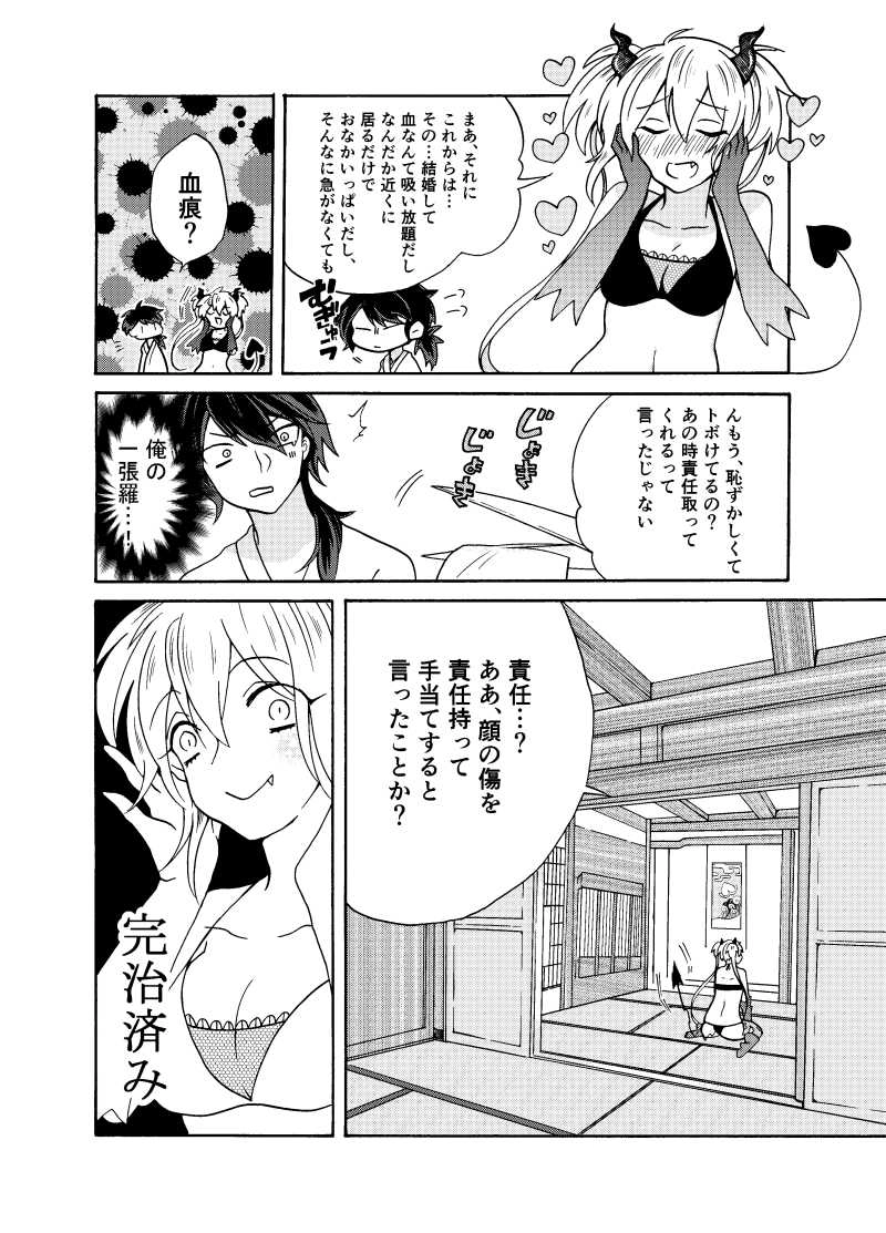 ももたろさんとサキュバスちゃん