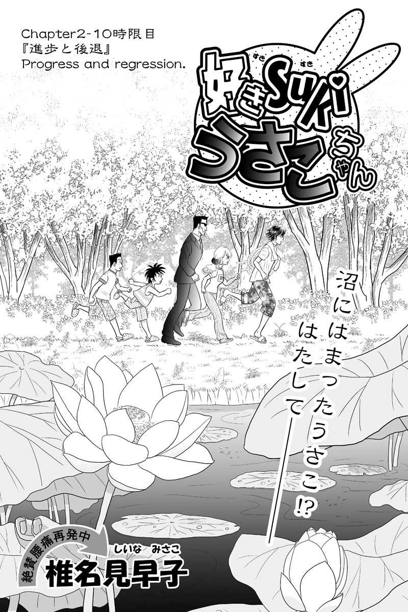 第二章10時限目「進歩と後退」