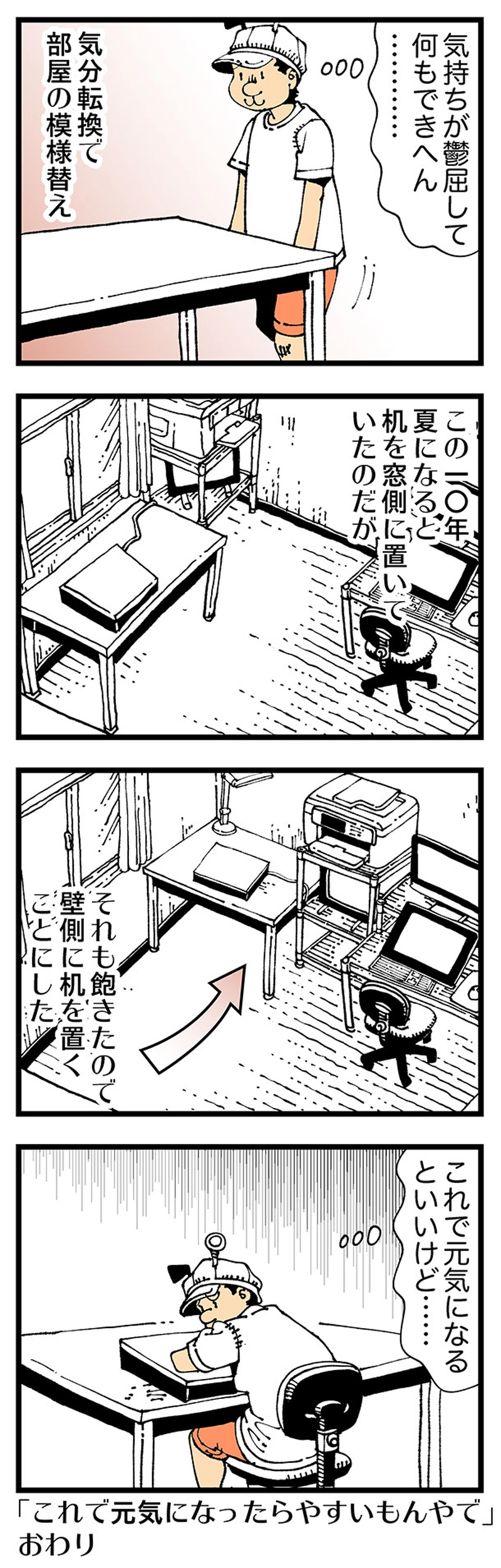 【普通】気分転換