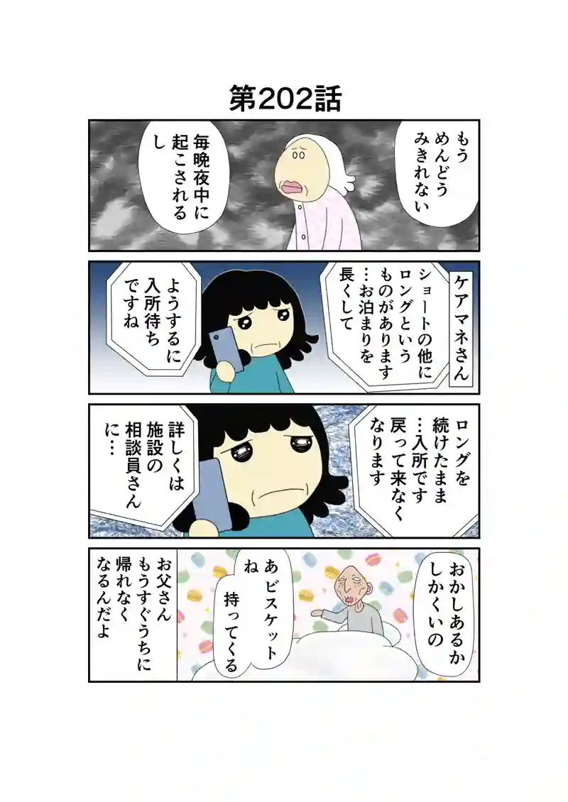 もう在宅介護は無理！