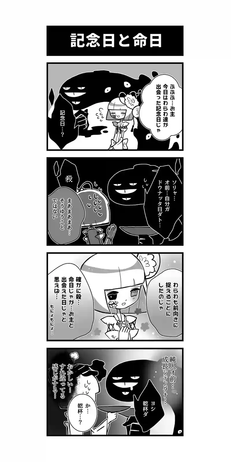 95♢記念日と命日