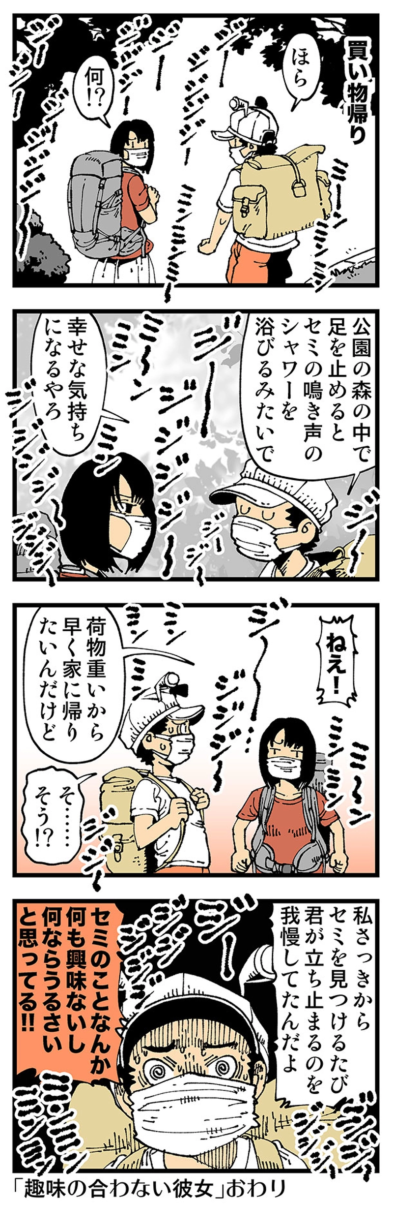 【普通】相思相愛でなかった