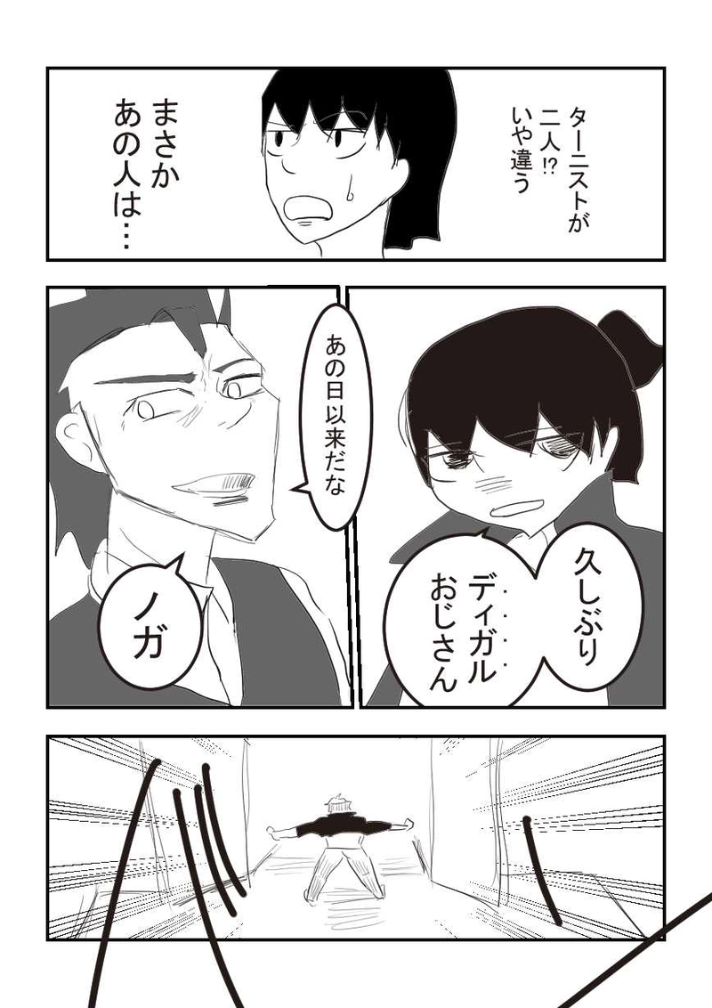 第1章　№15『ノガ④』