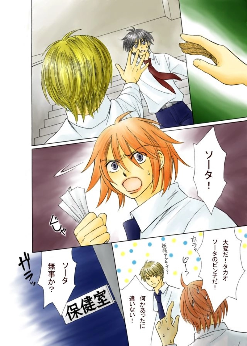 アイスonアイス２【BL】