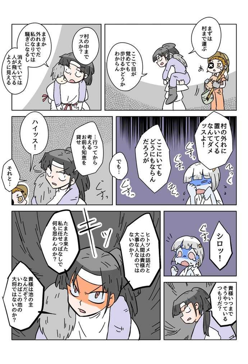 ２７話　主と主