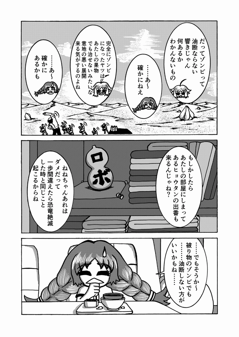 第８話 ゾンビと準備と大惨事