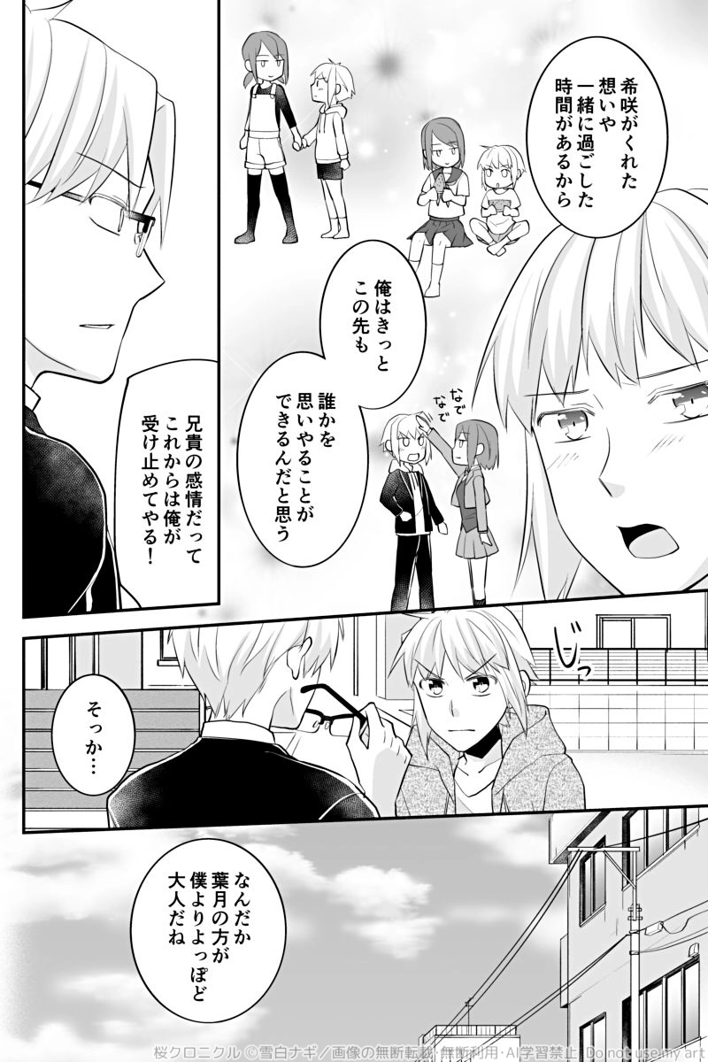 第二十九話「片思いの行く末」