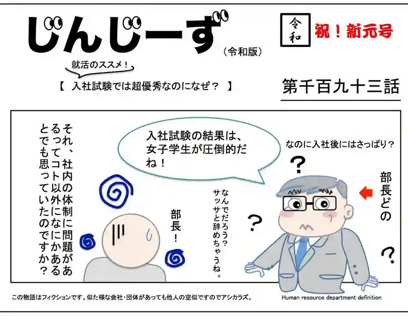 じんじーず第千百九十三話
