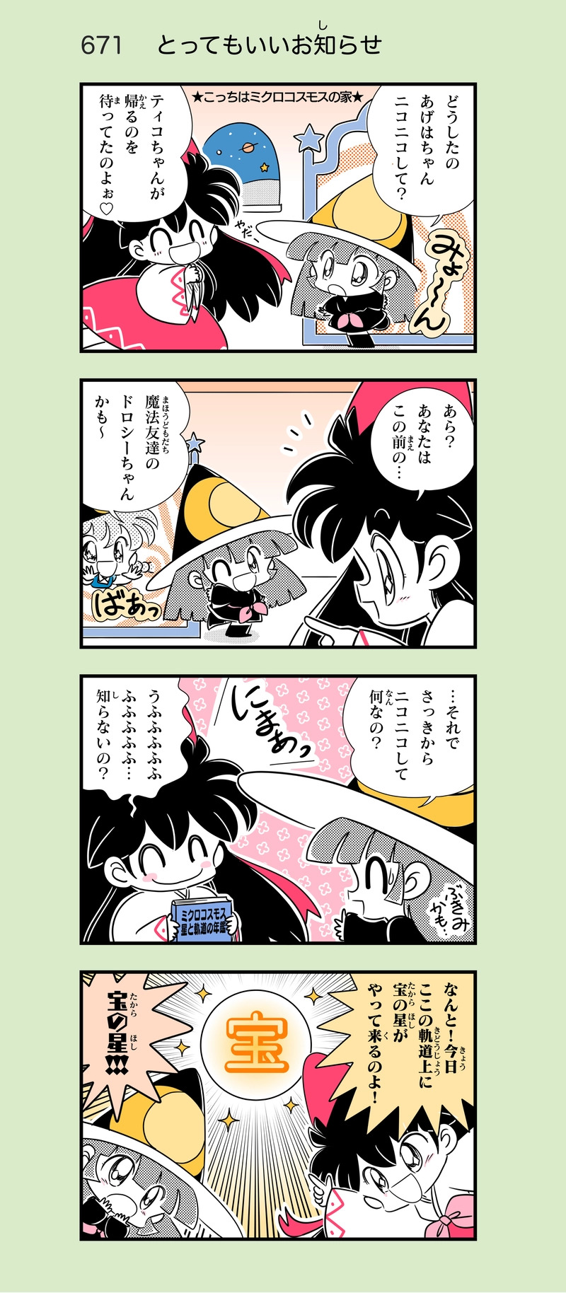 第45話　ダンジョンの星②