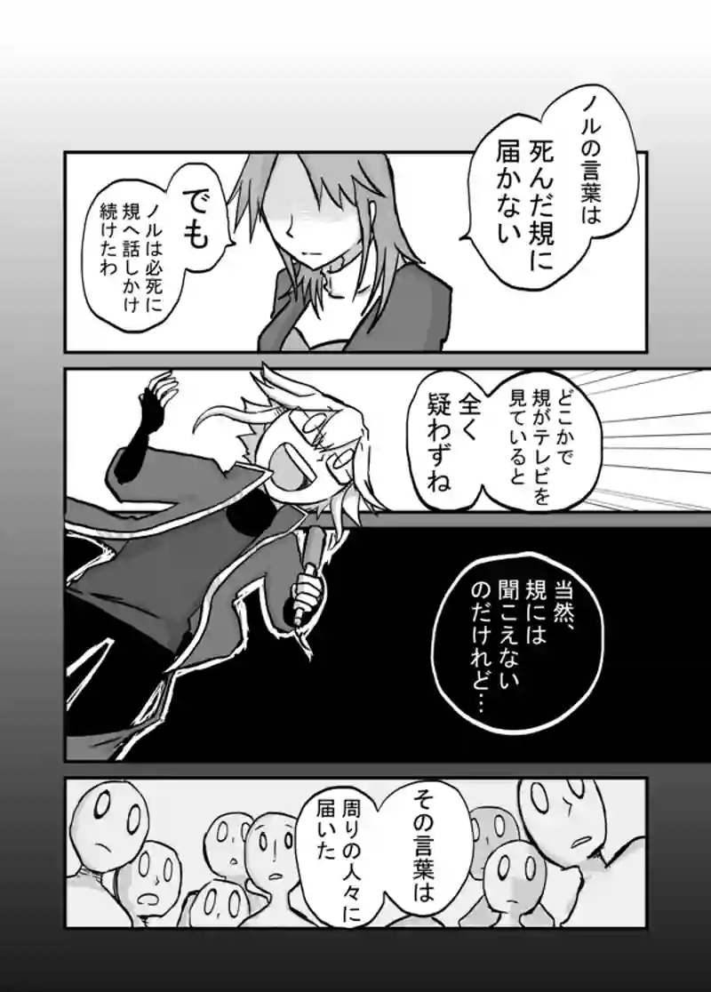 ６７話：息子の追慕（出世）