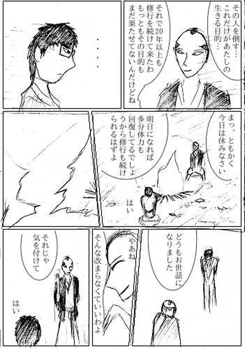 第四話　死線　その7