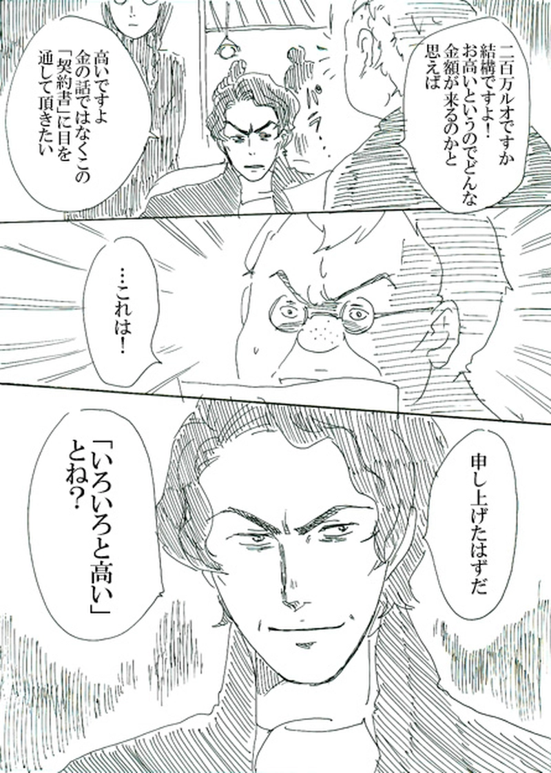 第一話　創魂師オズワルド