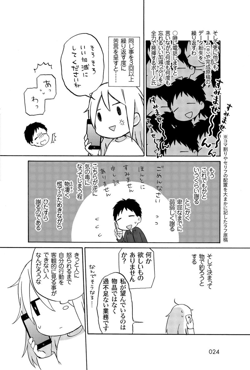 第二章　僕は別にいいんですけどね？