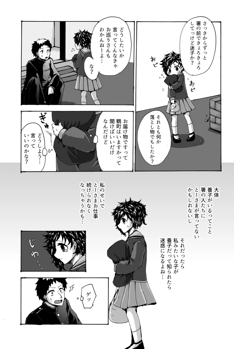 第四話『かわるもの』